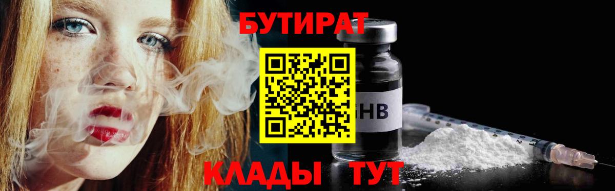 БУТИРАТ Butirat  Вход с VPN  Бутират  Чапаевск 