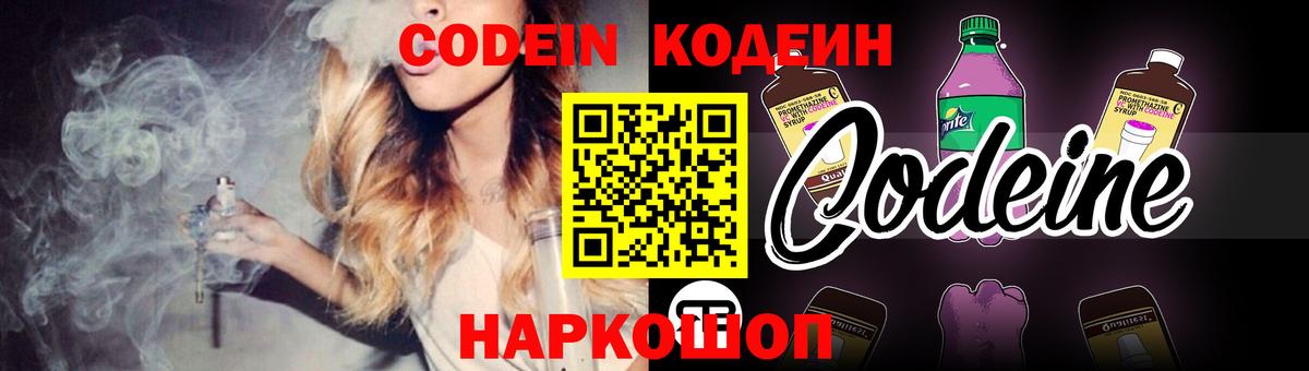 Чапаевск  Кодеин напиток Lean (лин)  Вход с VPN  Кодеин Purple Drank 