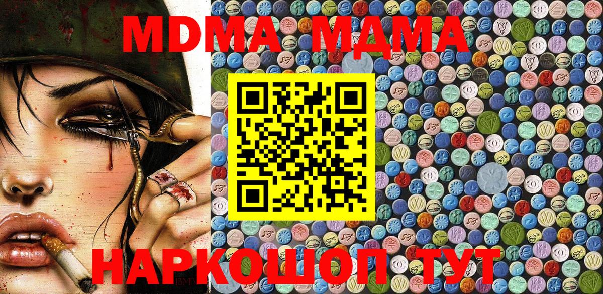 MDMA  МДМА crystal  Вход с VPN  МДМА Molly  Чапаевск 