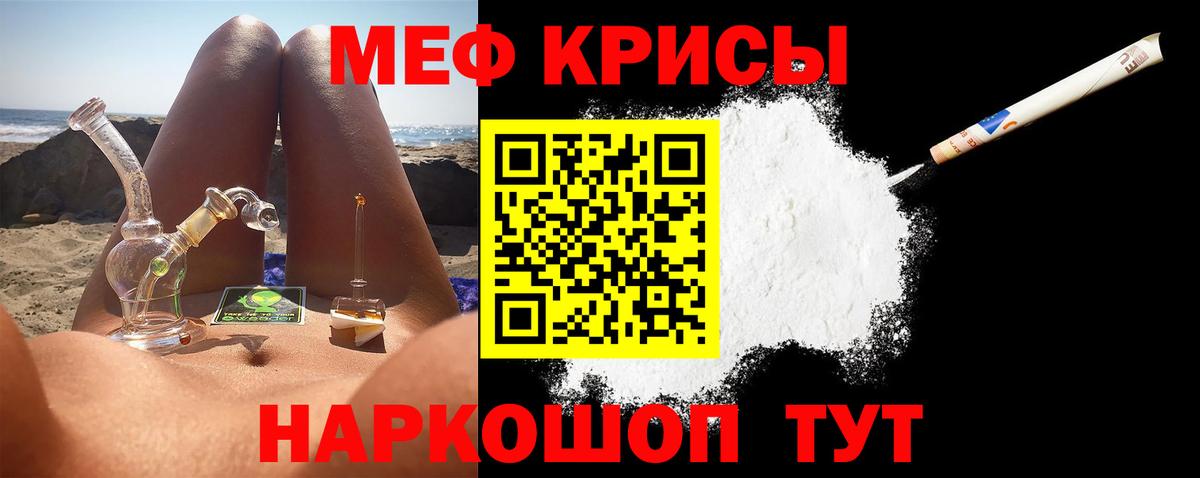МЕФ кристаллы Чапаевск