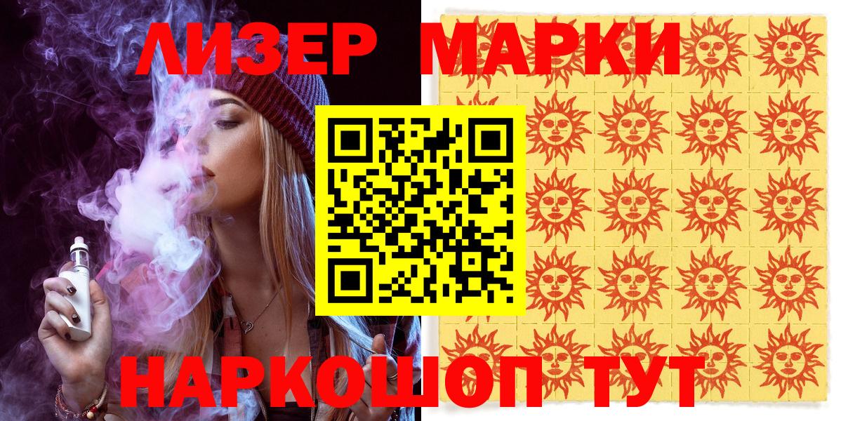 Наркотические марки 1500мкг  Вход с VPN  Чапаевск  Марки N-bome  Наркотические марки 1500мкг 